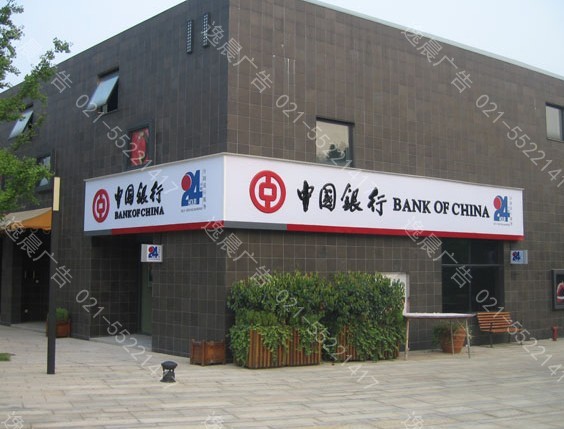 中国银行店招
