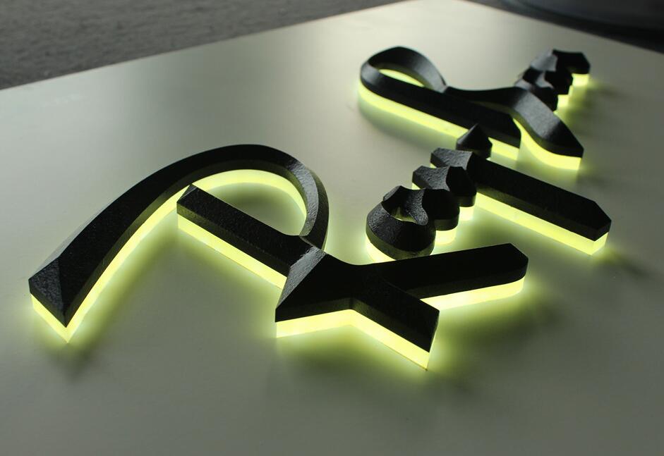 三维立体仿锈发光字
